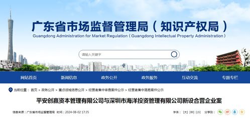 平安創(chuàng)贏資本管理與深圳市海洋投資管理新設合營企業(yè)案